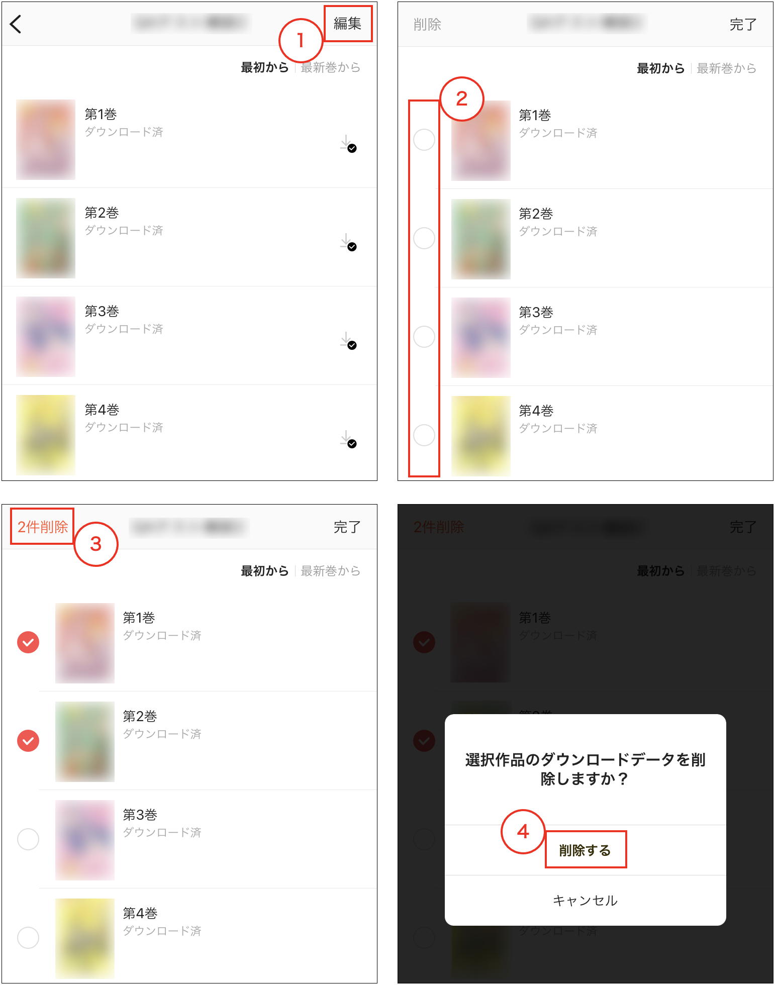 ダウンロードした作品の削除方法 – 「ピッコマ」ヘルプ
