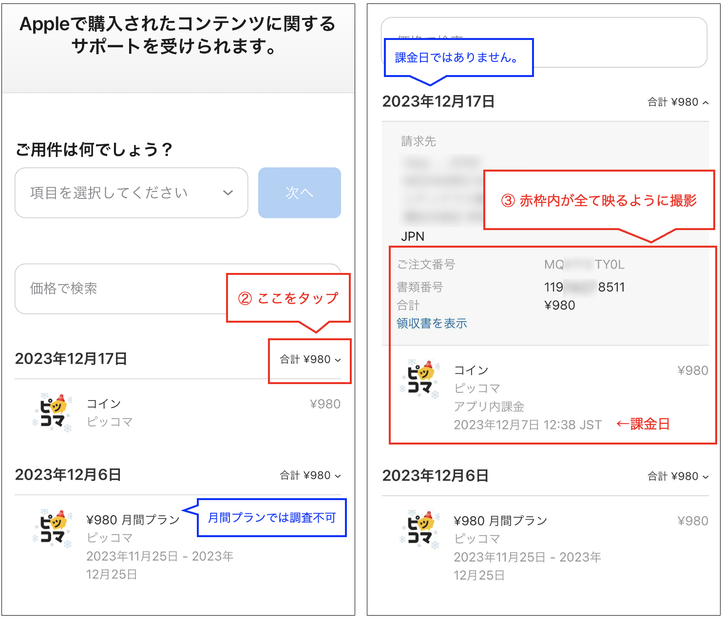 アカウント調査依頼について – 「ピッコマ」ヘルプ
