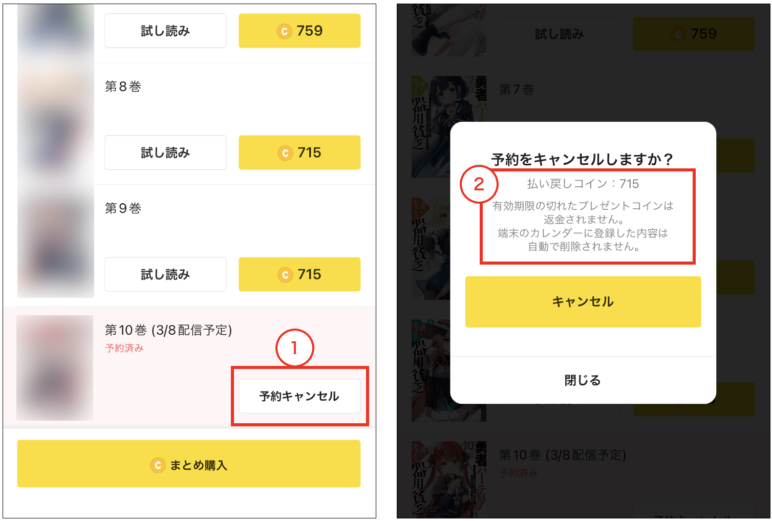 購入予約について – 「ピッコマ」ヘルプ