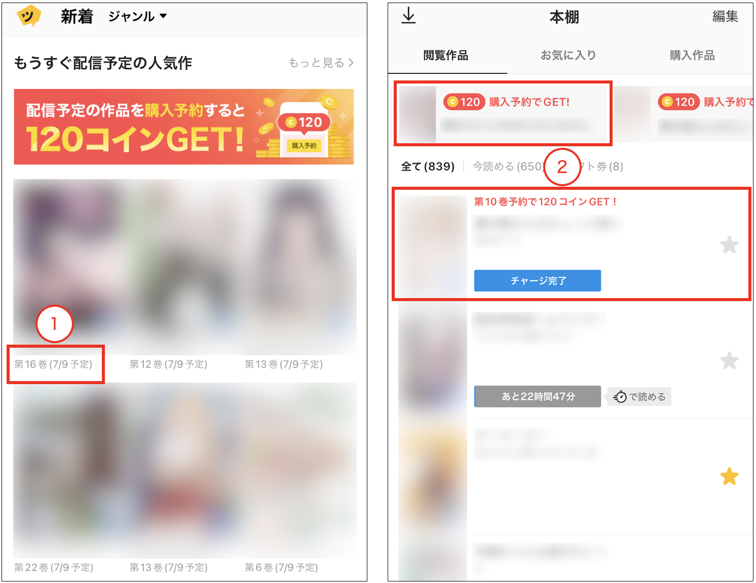 購入予約について – 「ピッコマ」ヘルプ