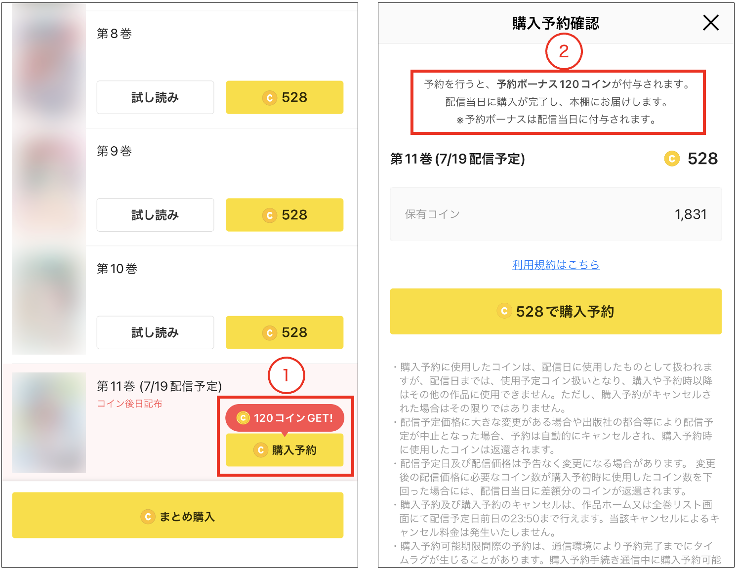 購入予約について – 「ピッコマ」ヘルプ