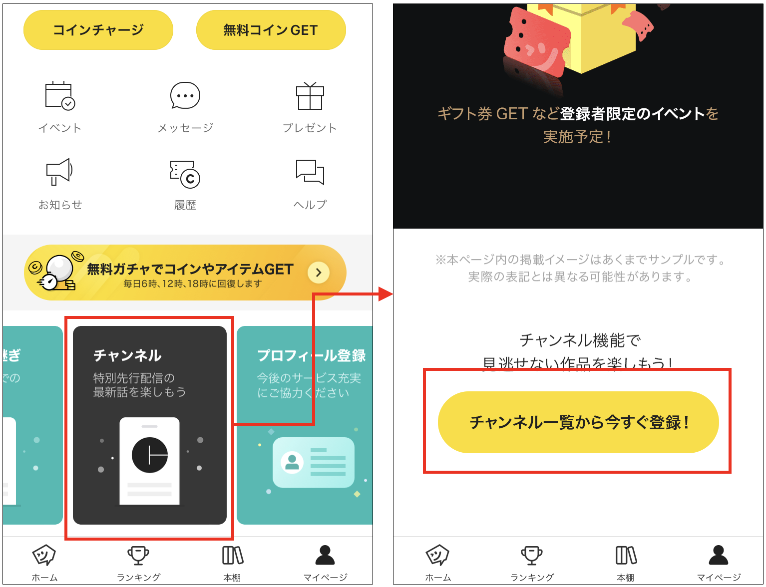 チャンネル一覧の表示方法について – 「ピッコマ」ヘルプ いまぎ様確認ページ