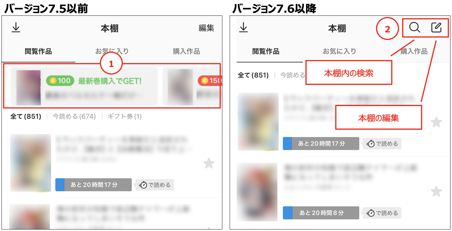 本棚の仕様変更について – 「ピッコマ」ヘルプ