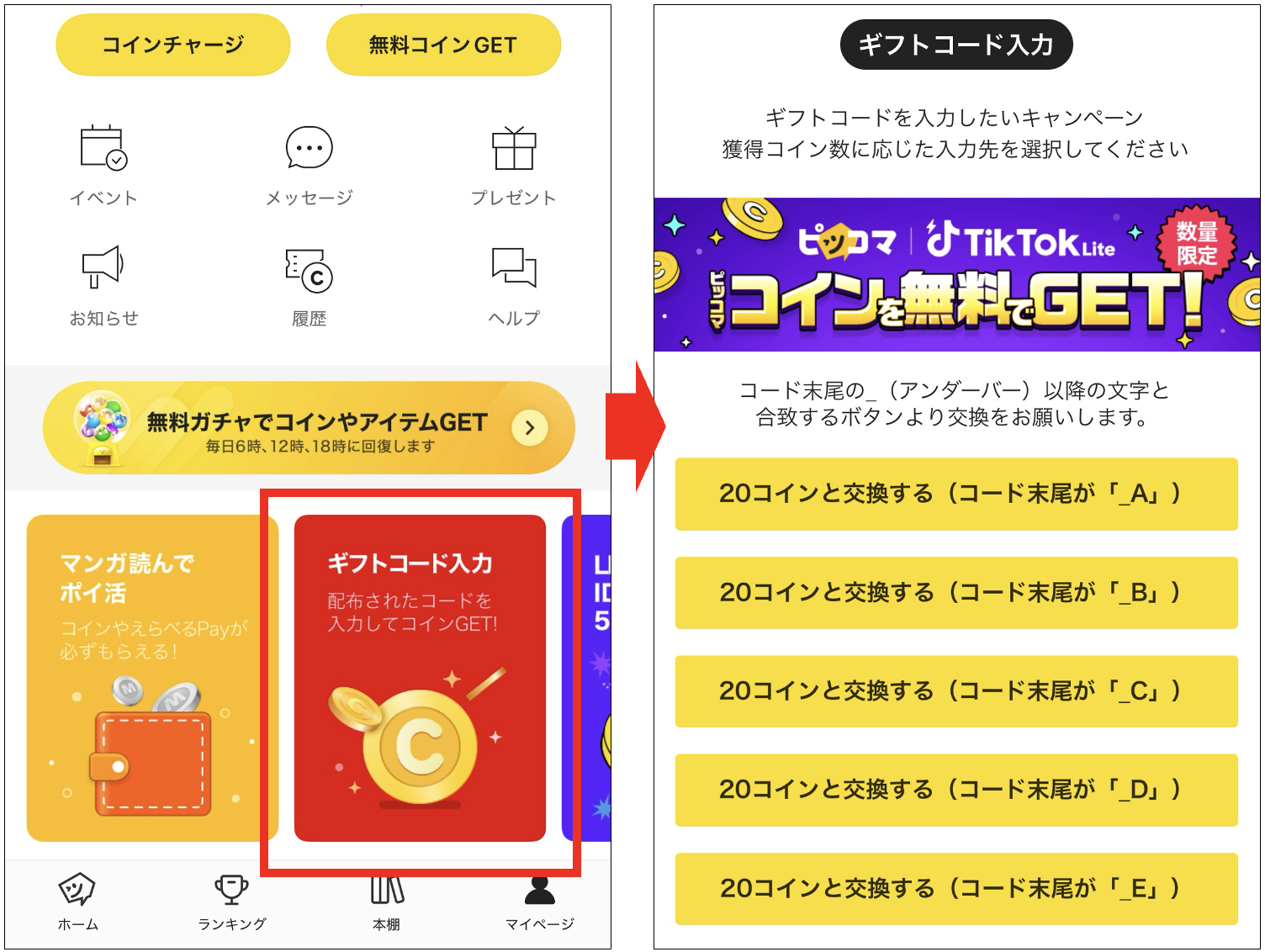 TikTok Lite」でピッコマコインを無料でGET！ – 「ピッコマ」ヘルプ