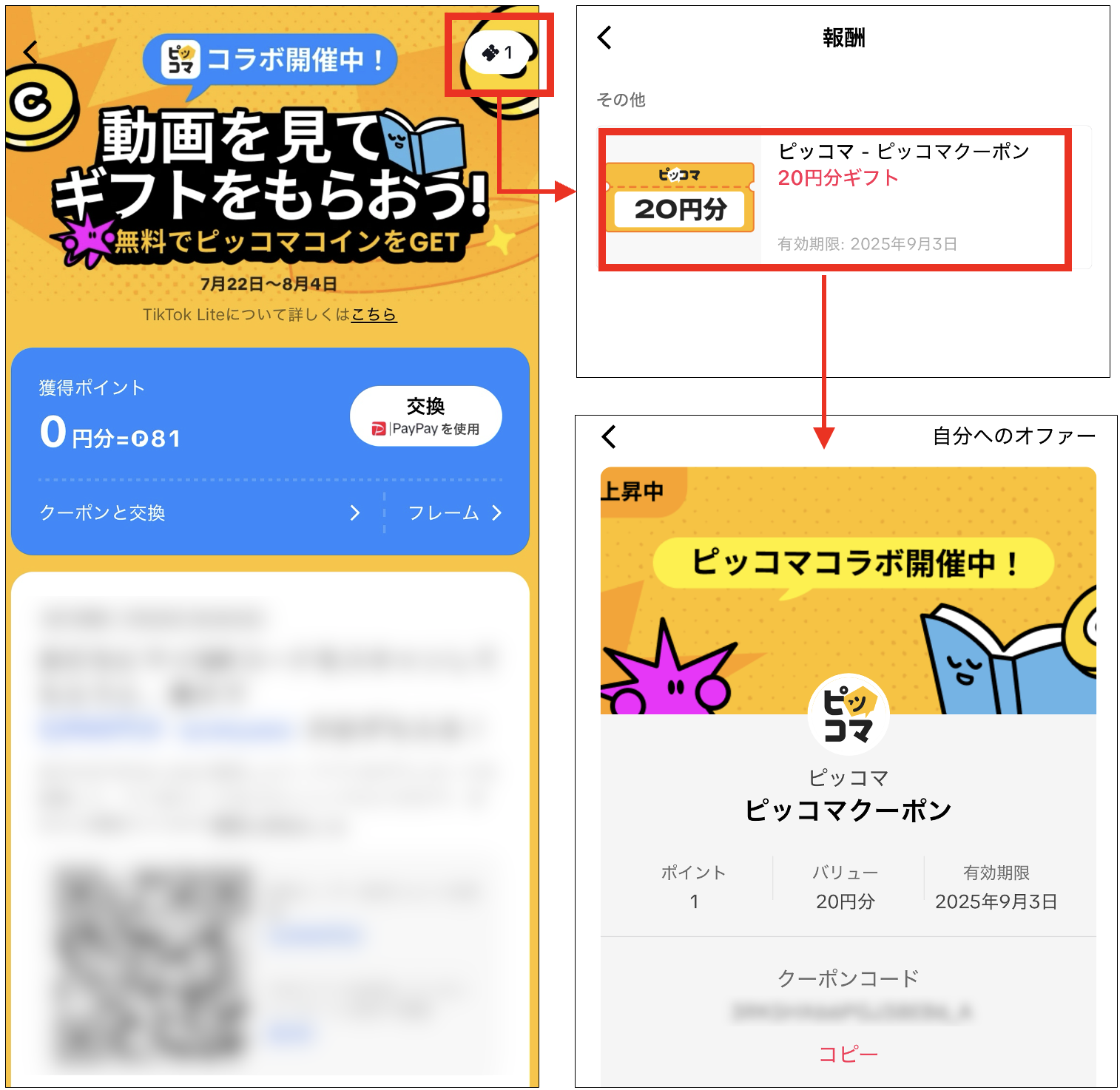 TikTok Lite」でピッコマコインを無料でGET！ – 「ピッコマ」ヘルプ